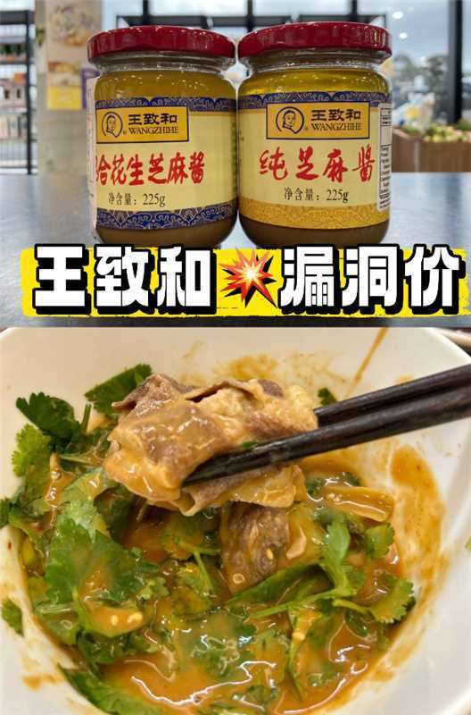 王致和纯芝麻酱225g*2瓶 14.9元 - 86线报