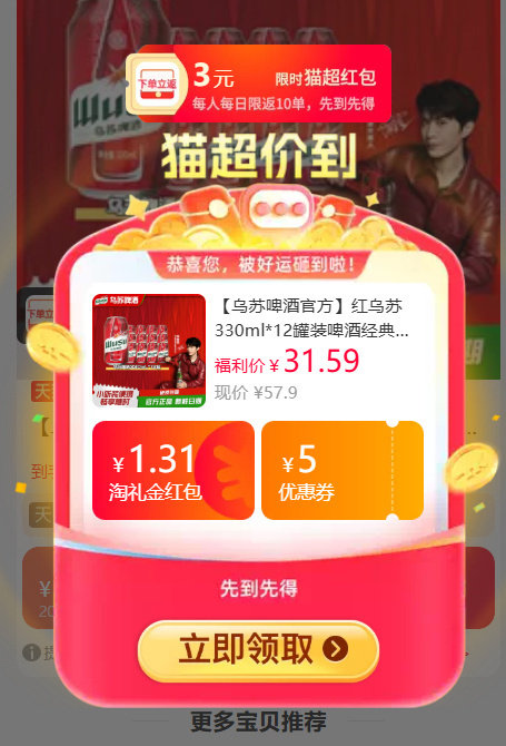 乌苏啤酒330ml*12罐 27.3元 - 86线报