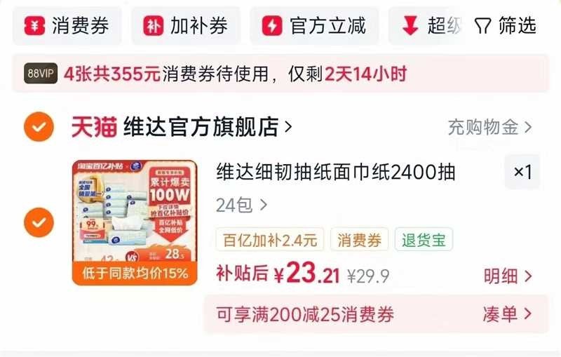 维达细韧抽纸24包 23.2元 - 86线报