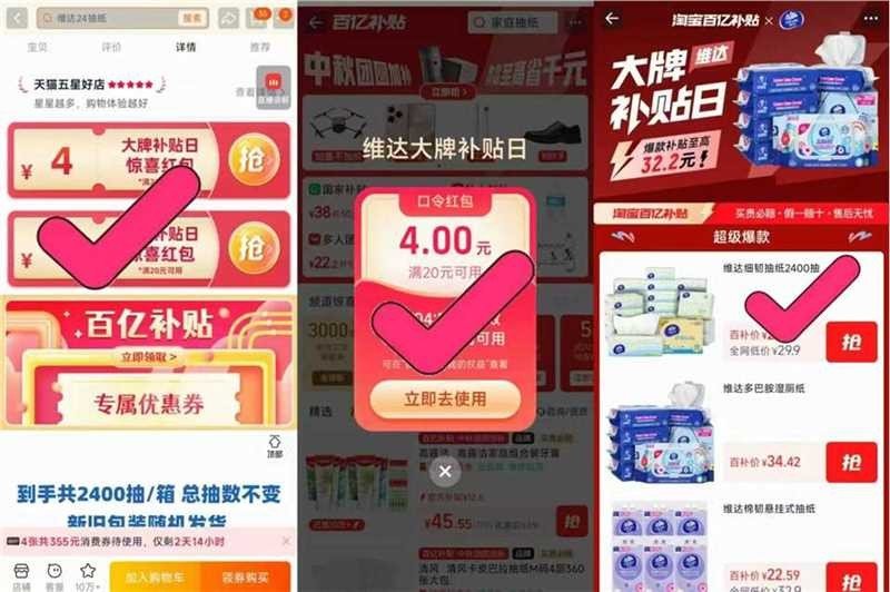 维达细韧抽纸24包 23.2元 - 86线报