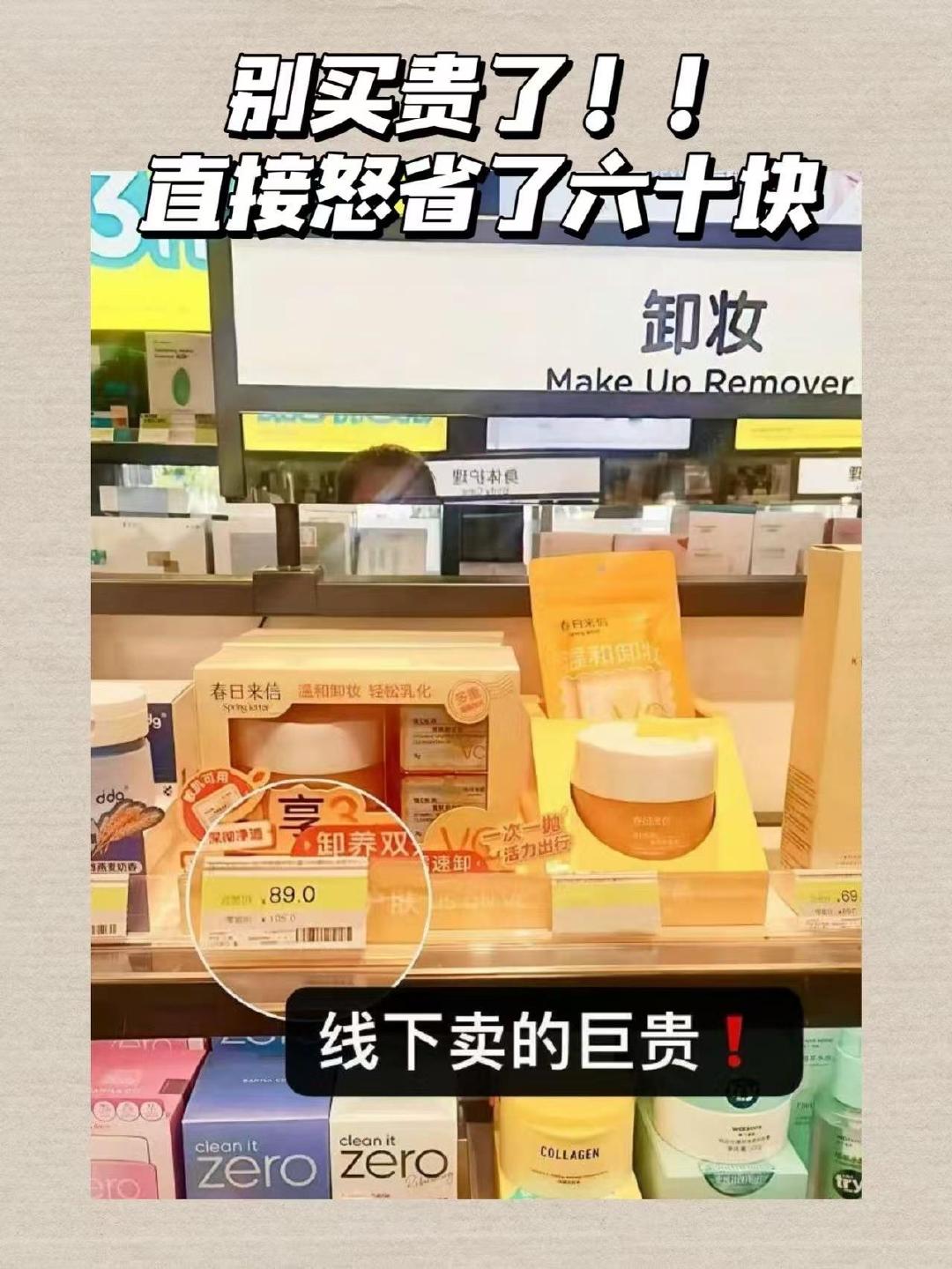 春日来信VC卸妆膏 29元 - 86线报