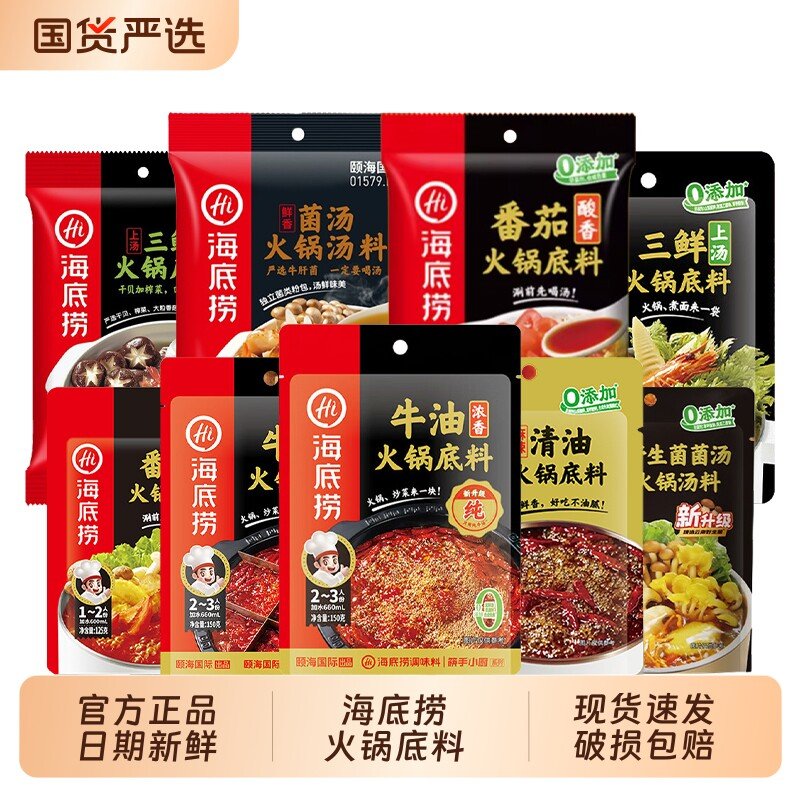 海底捞火锅底料3包 15元 - 86线报 海底捞火锅底料3包 15元 - 86线报