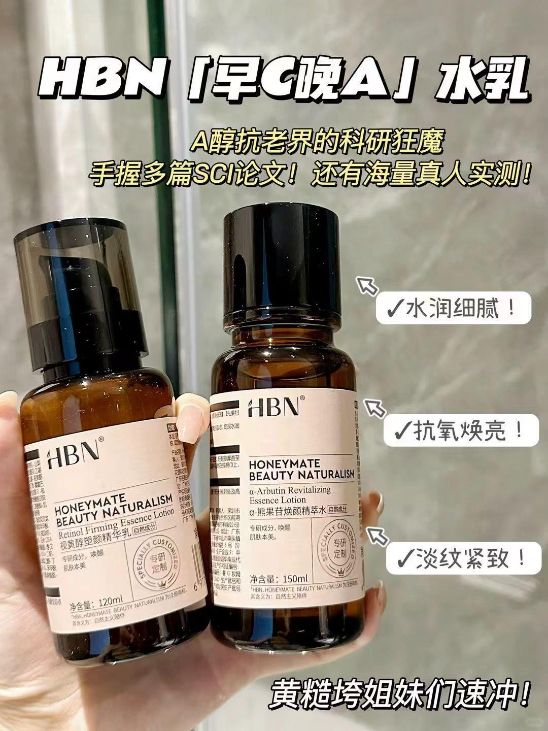 HBN早C晚A水乳Pro进阶护肤套装发光水提亮紧致保湿 150ml+120ml - 86线报 HBN早C晚A水乳Pro进阶护肤套装发光水提亮紧致保湿 150ml+120ml - 86线报