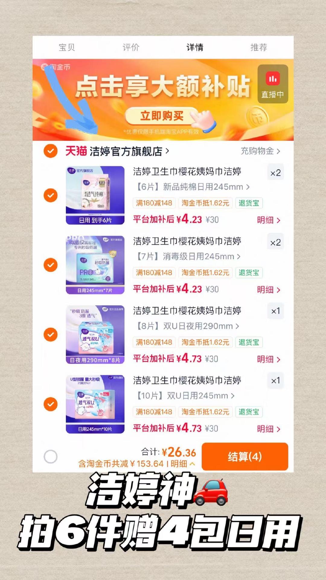 洁婷透气双u卫生巾护垫日夜姨妈巾任选6件 赠4件 26元 - 86线报