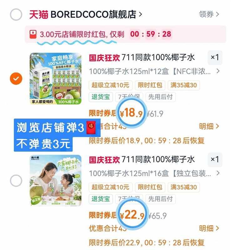 711同款抱个椰纯椰子水盒装125ml*12盒 18元，711同款抱个椰纯椰子水盒装125ml*16盒 22元 - 清风线报