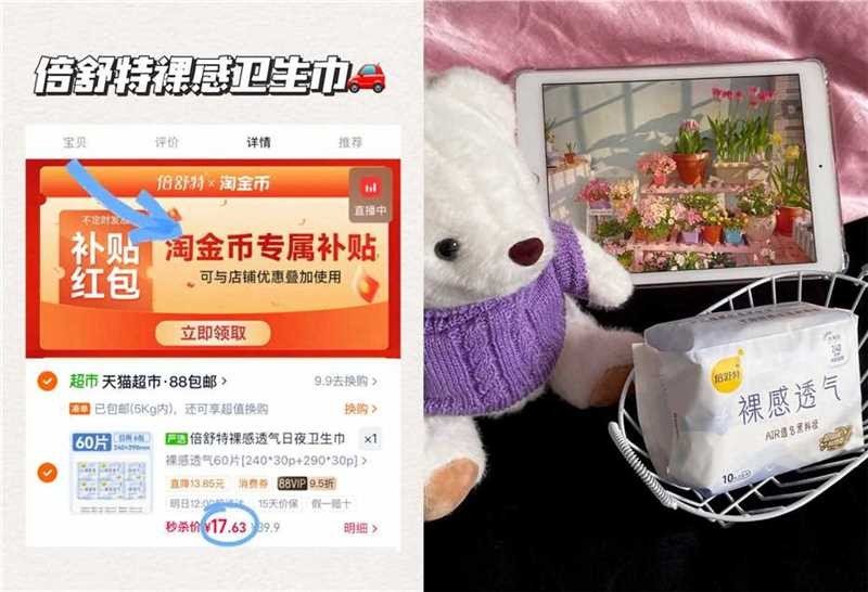倍舒特日夜用卫生巾60片 17.6元 - 折送网