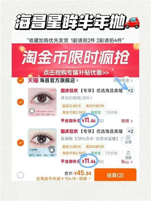 海昌美瞳半年抛女1片彩色近视隐形眼镜任拍4件含赠3副 45元 - 86线报