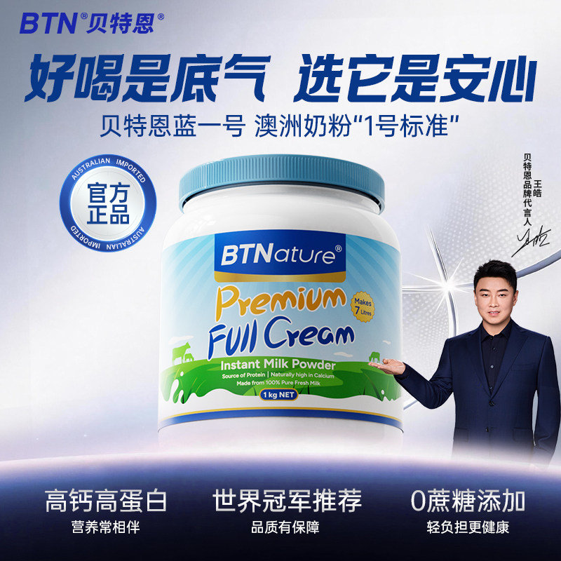 BNT进口全脂奶粉1kg 59元 - 86线报