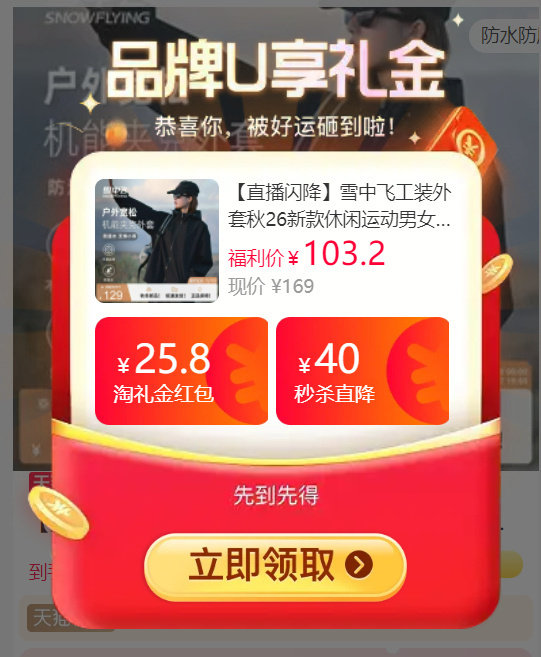 雪中飞工装外套 51.8元 - 86线报