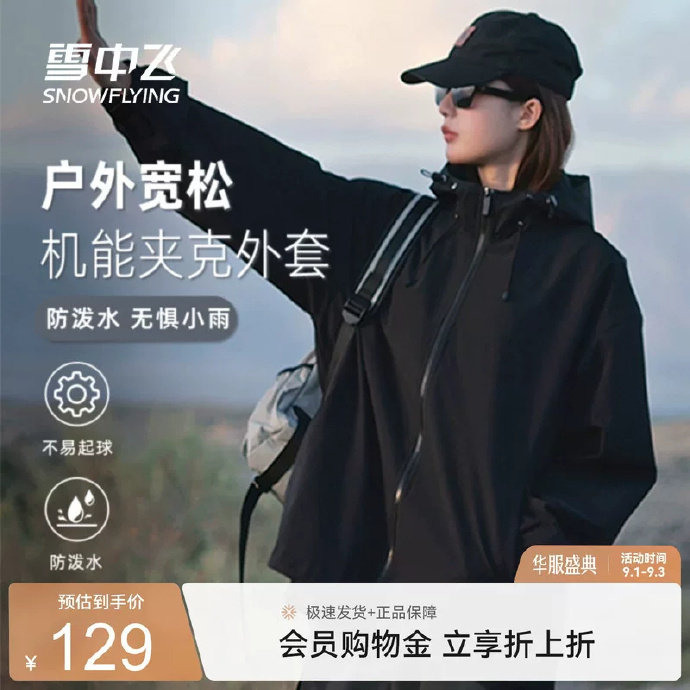 雪中飞工装外套 51.8元 - 86线报