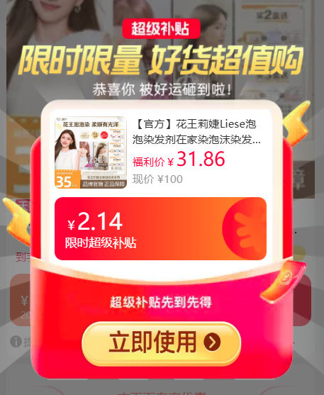 花王Liese泡泡染发剂 19-25元 - 86线报