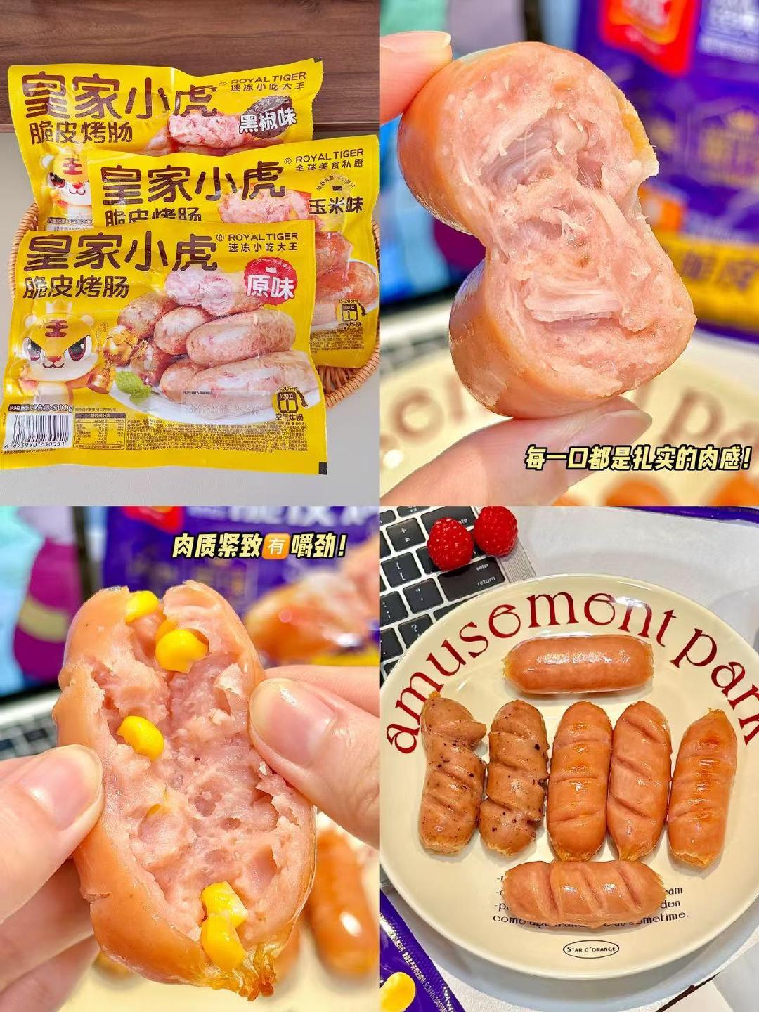 皇家小虎火山石脆皮烤肠纯肉香肠热狗空气炸锅地道肉肠多口味组合40根 32元 - 86线报