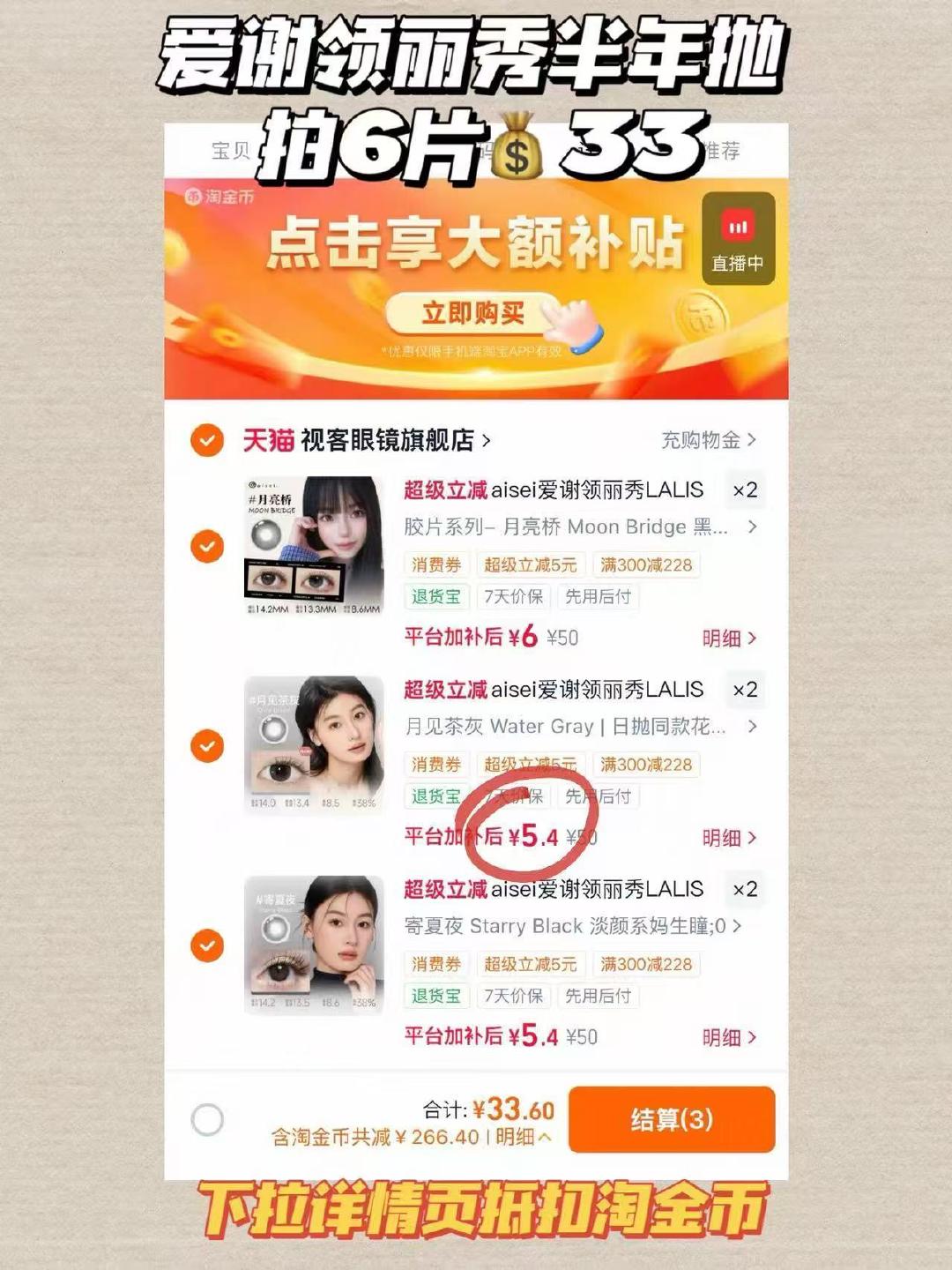 爱谢领丽秀半年抛美瞳拍6片 33元 - 86线报
