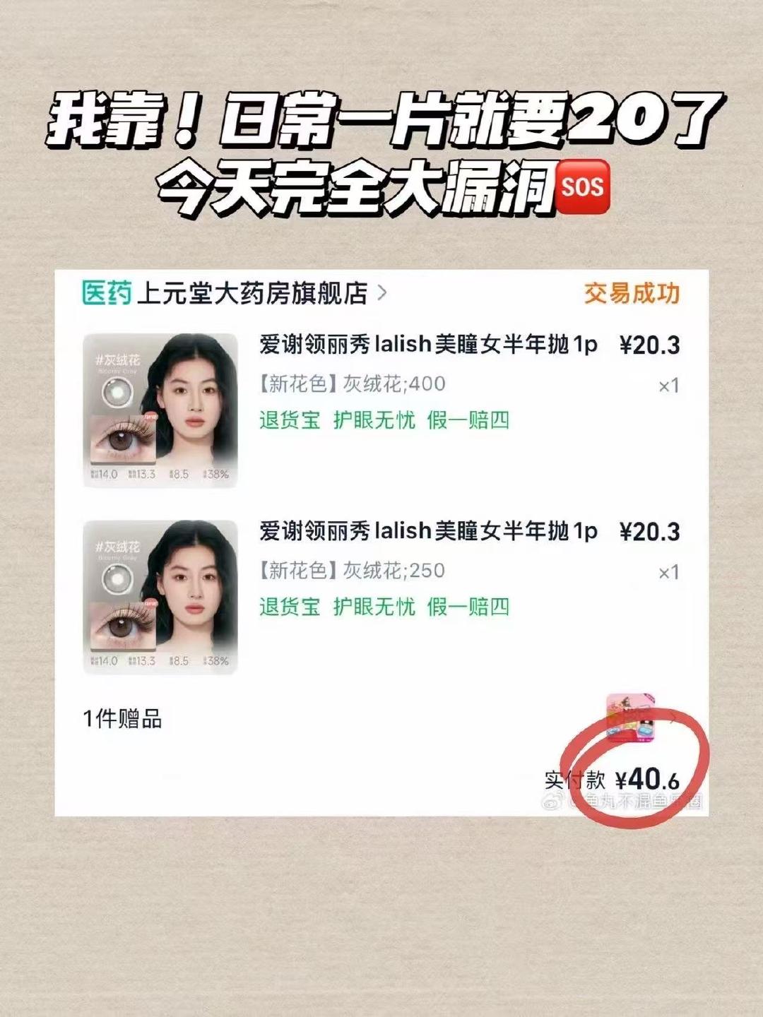 爱谢领丽秀半年抛美瞳拍6片 33元 - 86线报