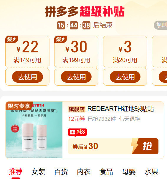 红地球贴贴面霜喷雾50ml 30元 - 线报酷