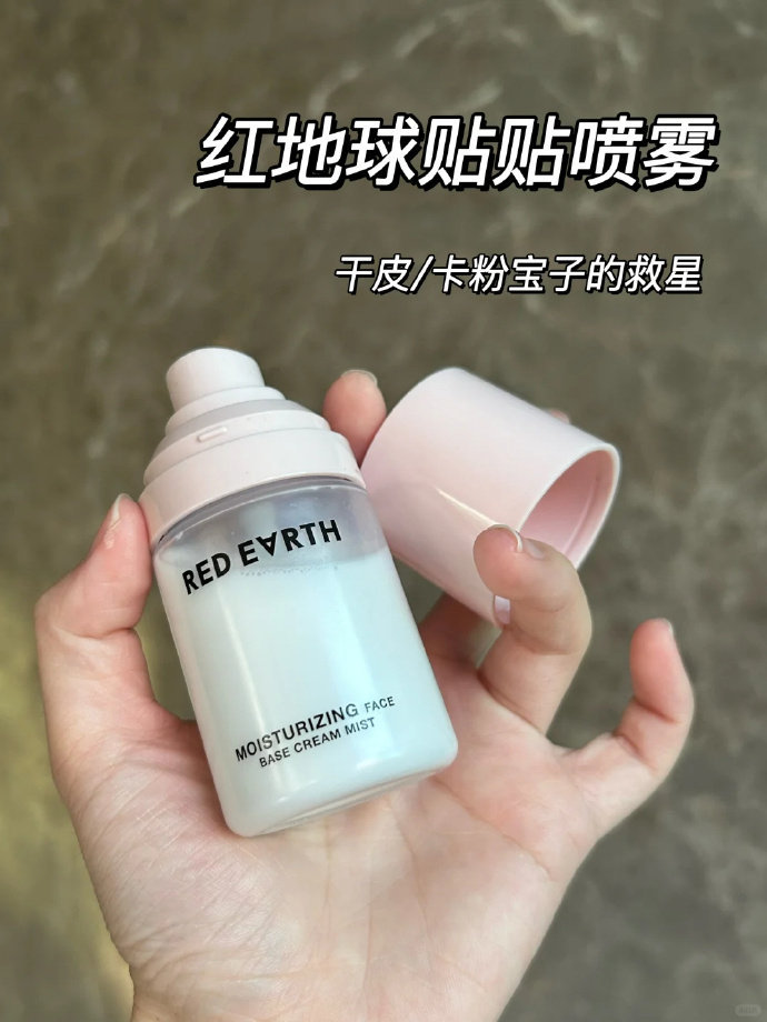 红地球贴贴面霜喷雾50ml 30元 - 线报酷