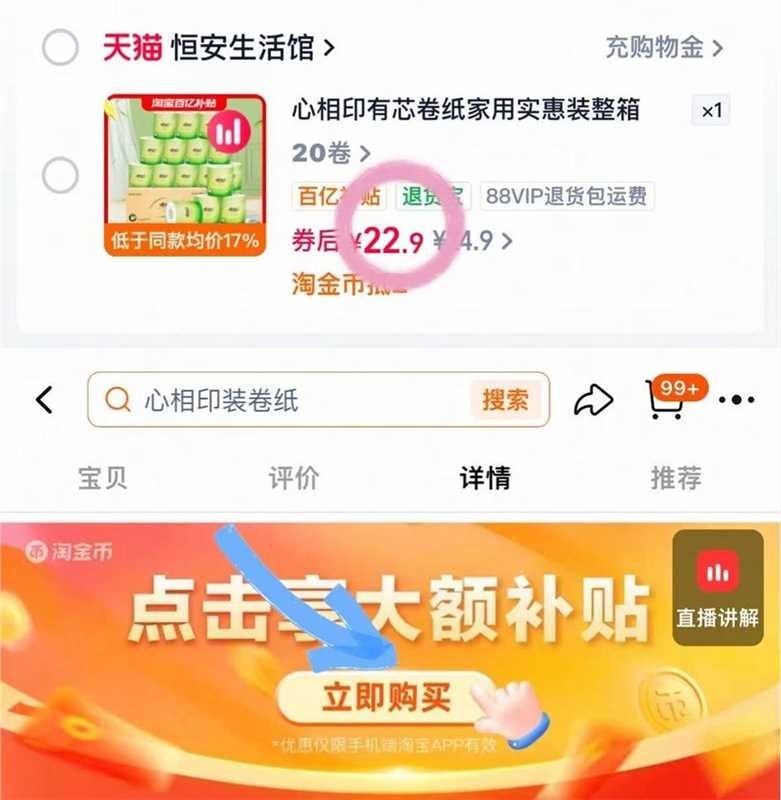 心相印有芯卷纸20卷 22.9元 - 线报酷