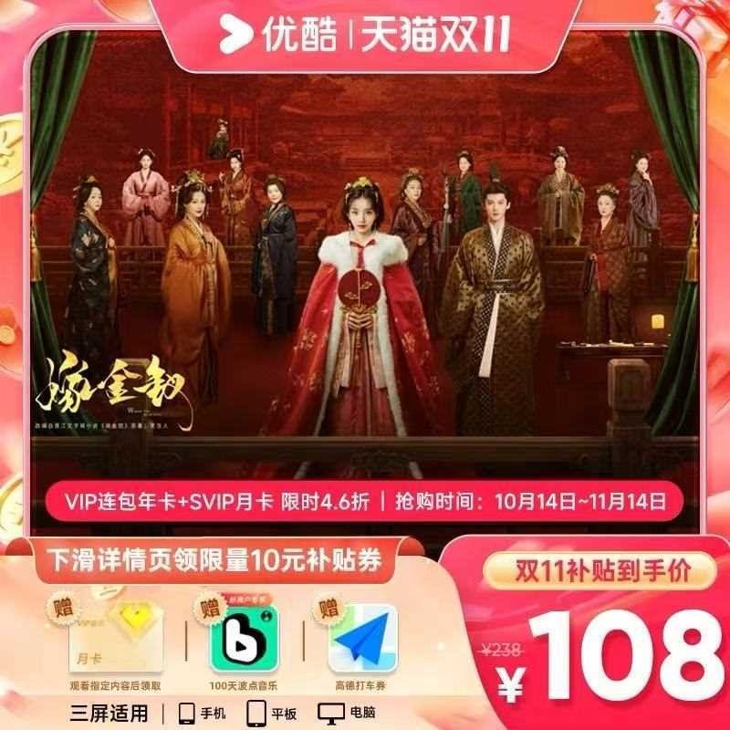 优酷VIP会员年卡 108元 - 线报酷