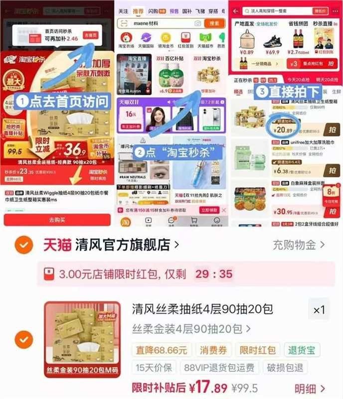 清风金装加厚抽纸共20包 17~19.8元 - 86线报