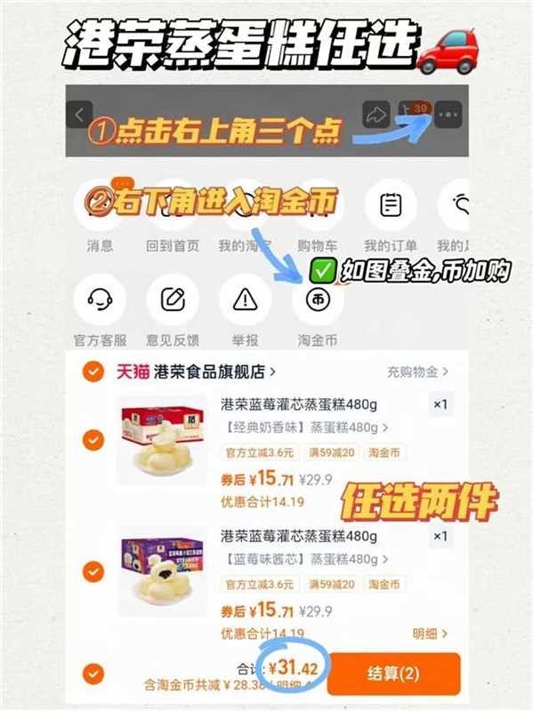 港荣蒸蛋糕组合拍2箱 31元 - 86线报
