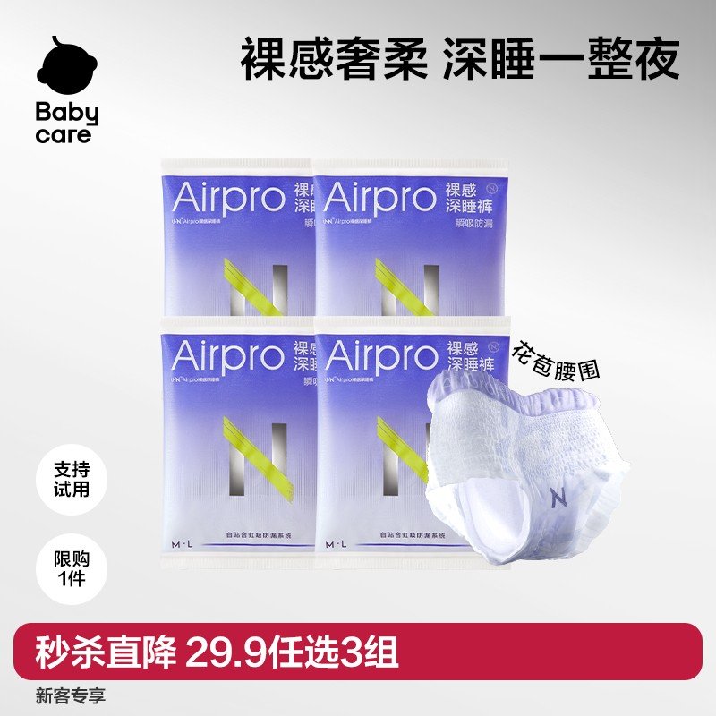 安睡裤任拍3件 15元 - 86线报