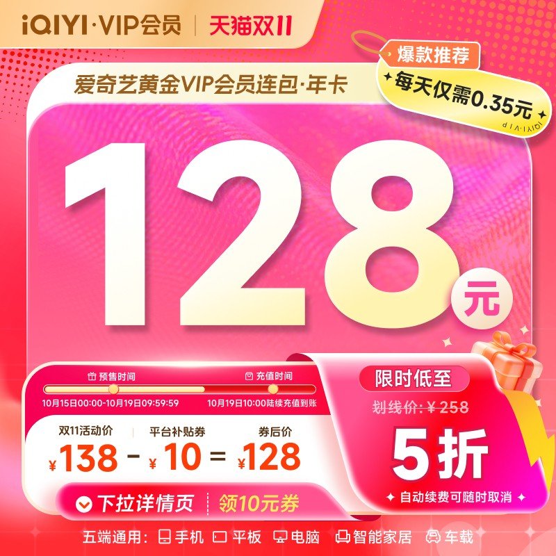 爱奇艺黄金年卡 128元 - 86线报 爱奇艺黄金年卡 128元 - 86线报