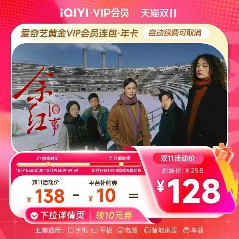 爱奇艺黄金年卡 128元 - 86线报