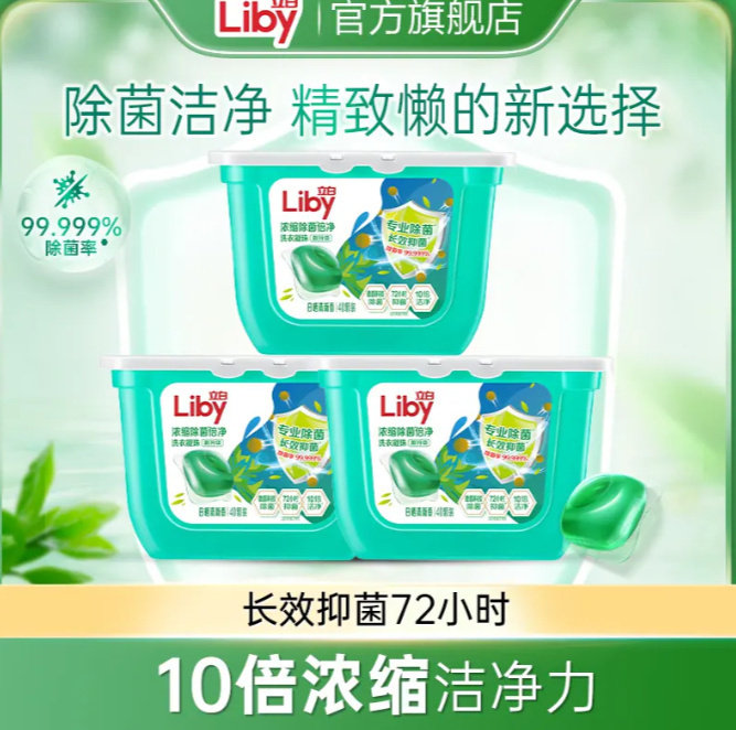 立白浓缩除菌洗衣凝珠40颗*3盒 25.4元 - 线报酷