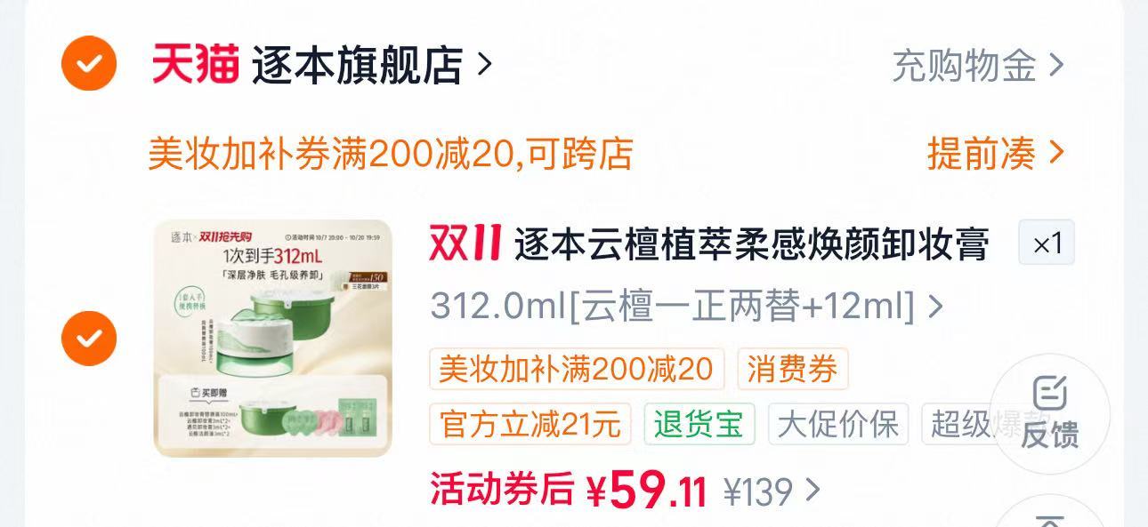 逐本卸妆膏100ml+赠2个100ml+赠卸妆膏3mL*4+云檀洁颜油3mL*2 - 86线报