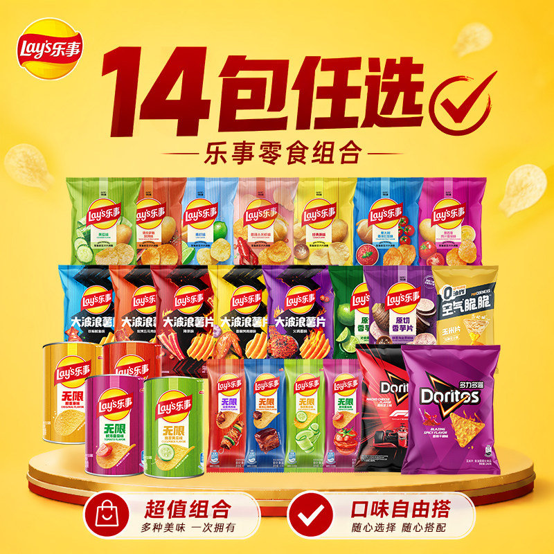 乐事薯片14袋 29元 - 86线报