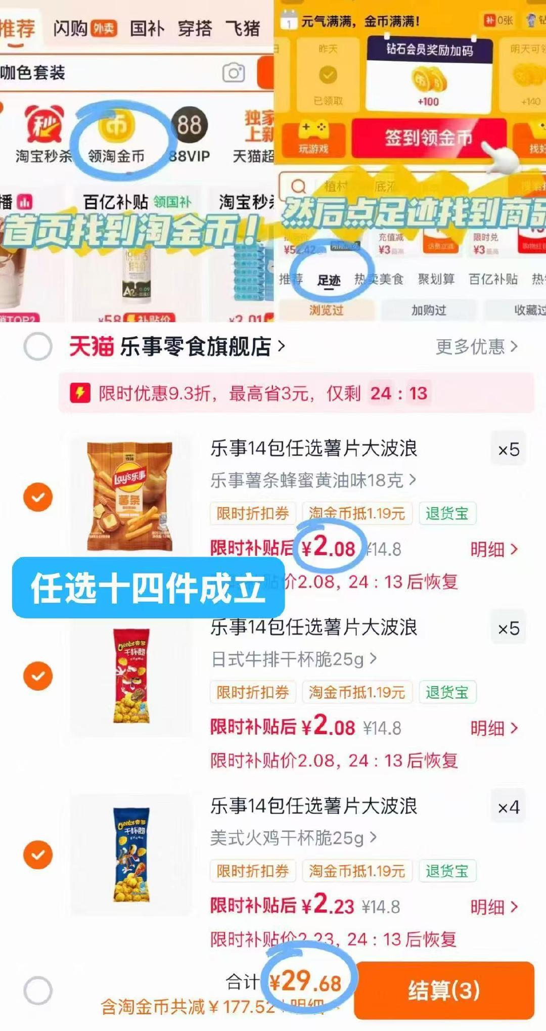 乐事薯片14袋 29元 - 86线报