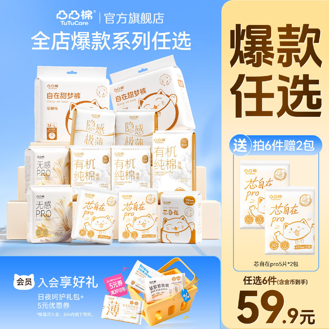 凸凸棉卫生巾拍6包赠2包 26元 - 线报酷