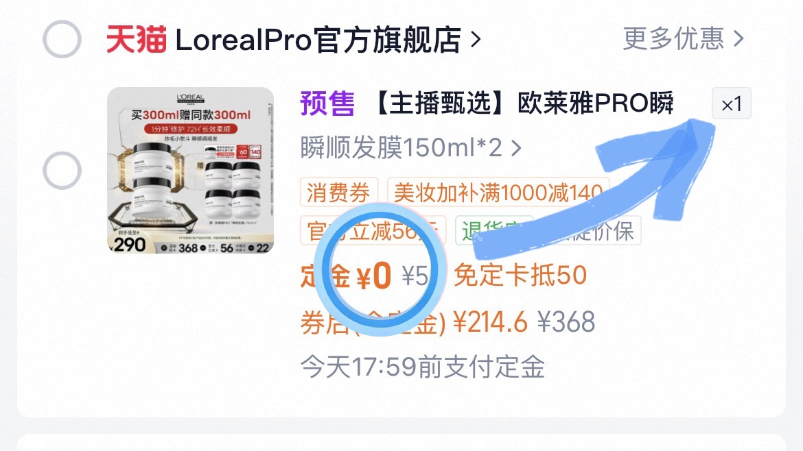 欧莱雅瞬顺Pro发膜150ml*2+75ml*4罐 150元 - 线报酷