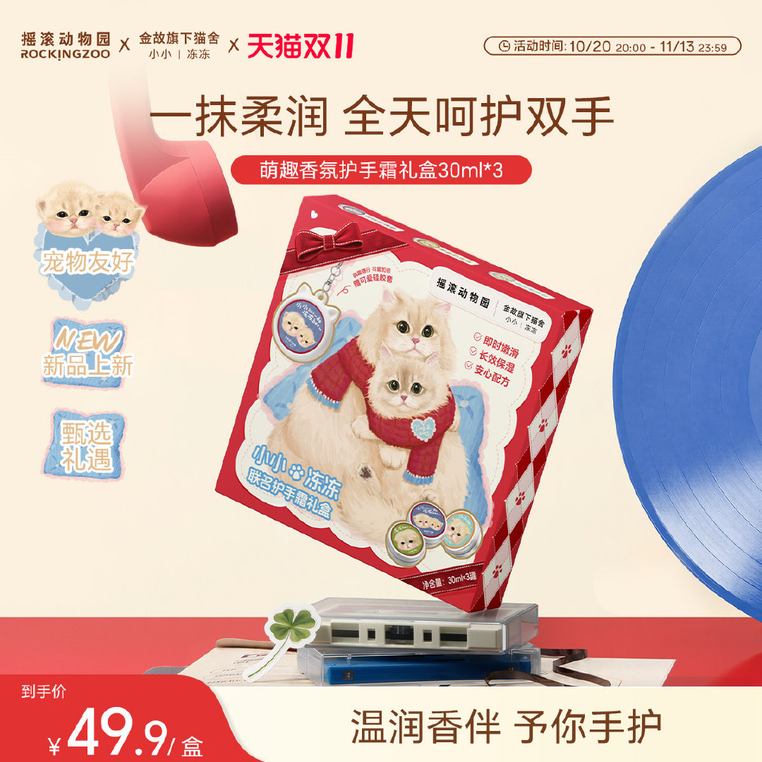 摇滚动物园护手霜30ml 18元 - 线报酷