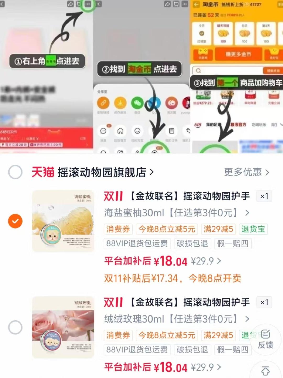 摇滚动物园护手霜30ml 18元 - 线报酷