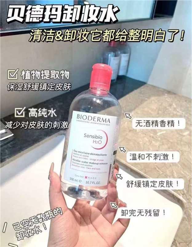 贝德玛粉瓶卸妆水500ml+赠 63元 - 86线报