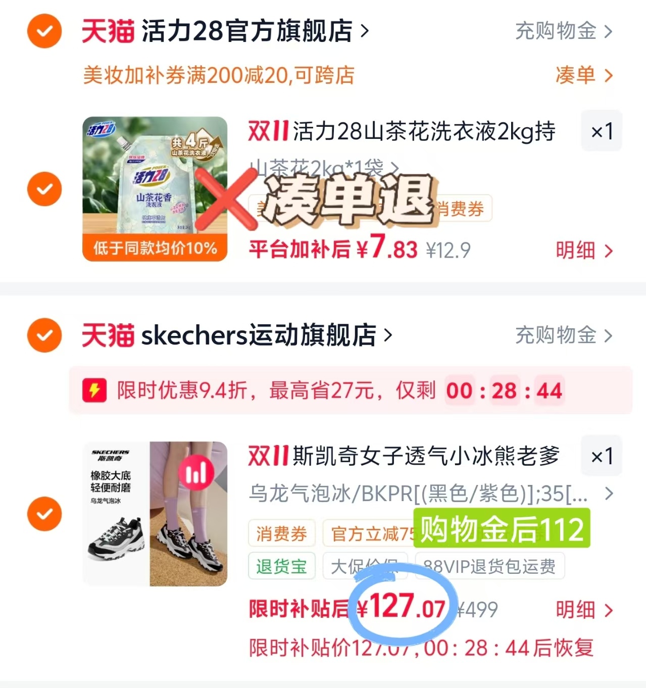 斯凯奇小冰熊 112元 - 86线报