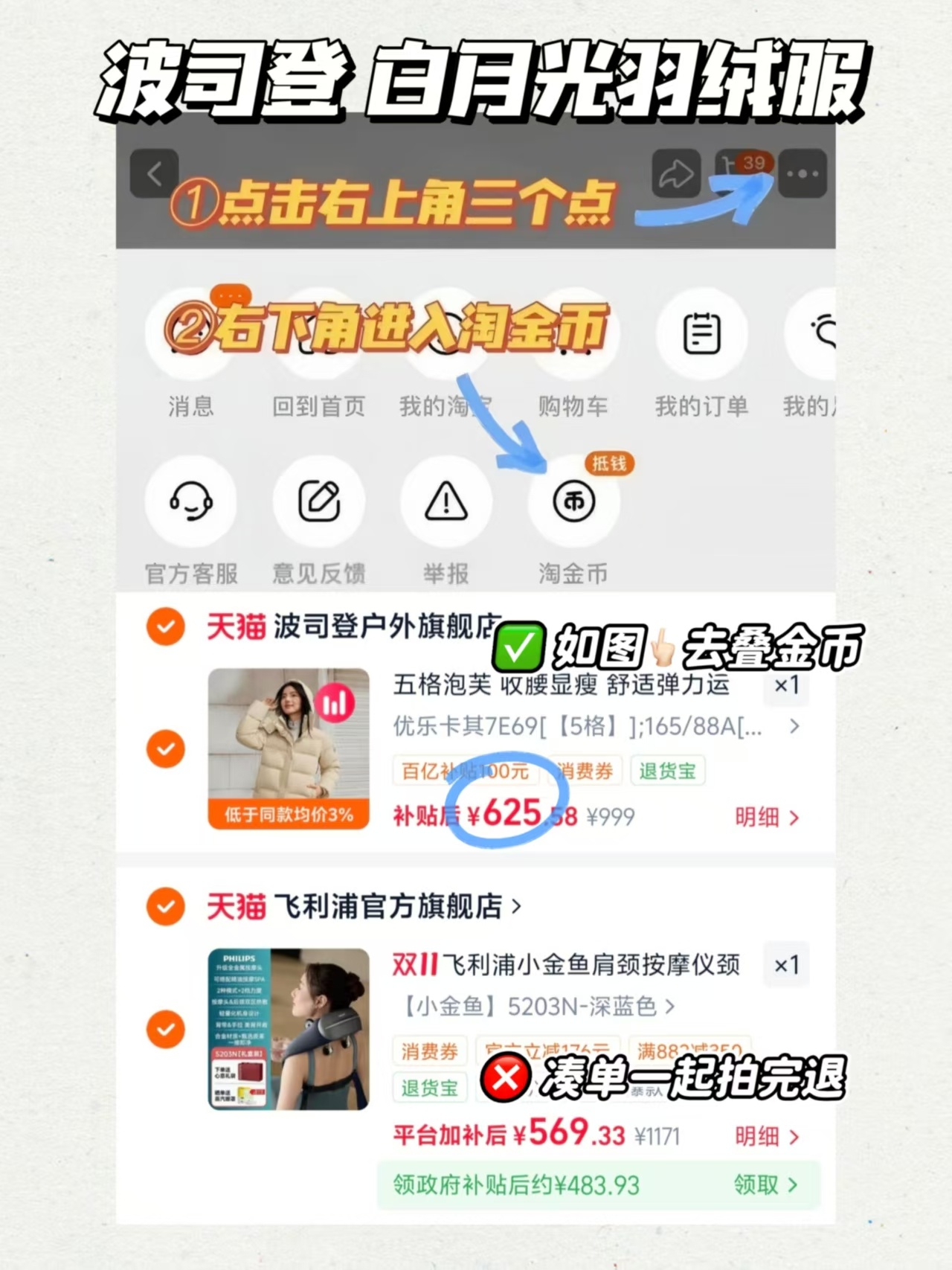 波司登白月光羽绒服 625元 - 86线报