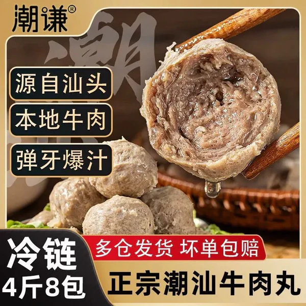 潮谦潮汕牛肉丸/牛筋丸2斤 29.9元 - 线报酷