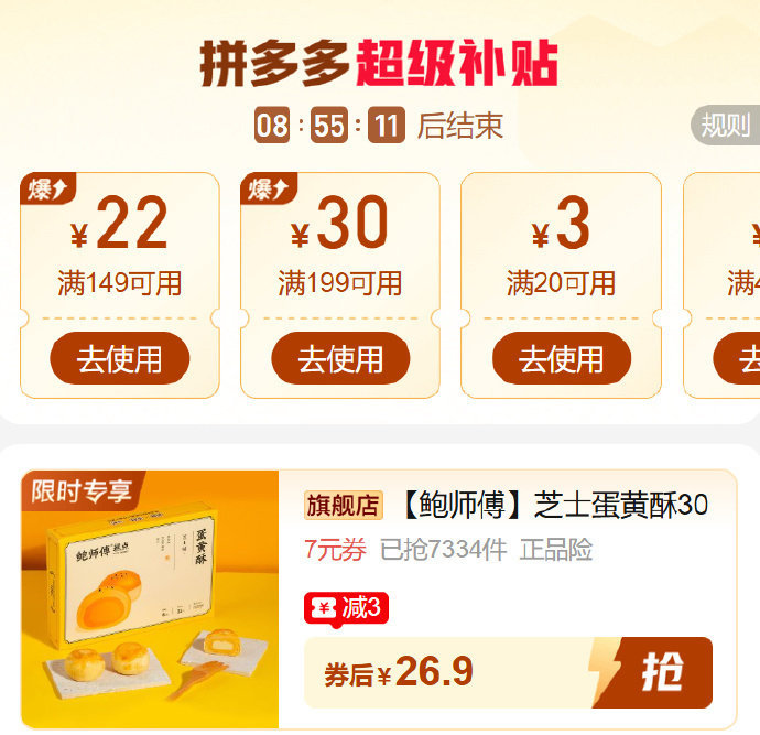 鲍师傅蛋黄酥6枚 26.9元 - 线报酷