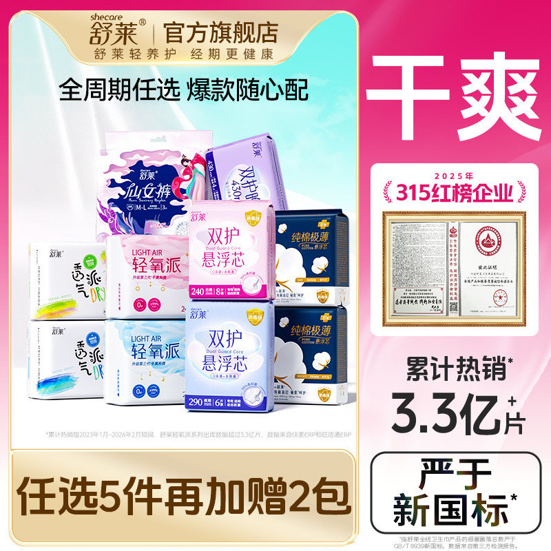 舒莱卫生巾拍5赠2包 22元 - 线报酷