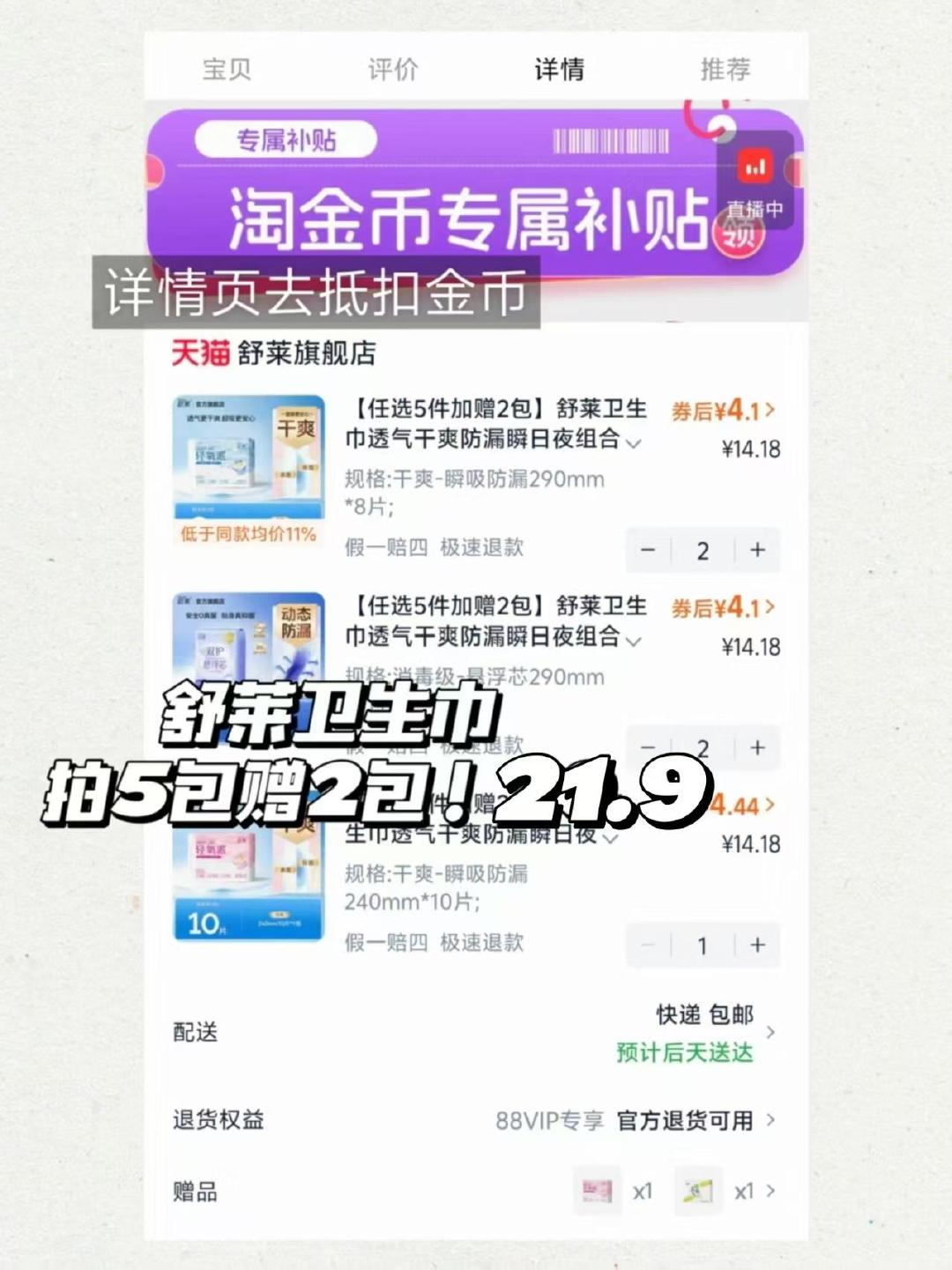 舒莱卫生巾拍5赠2包 22元 - 线报酷
