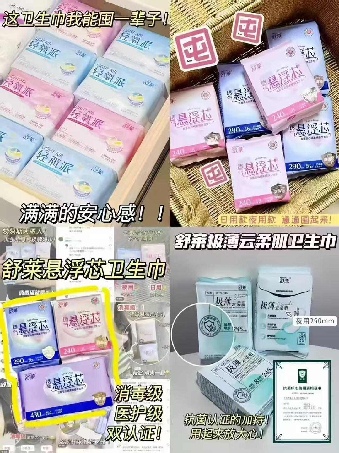 舒莱卫生巾拍5赠2包 22元 - 线报酷