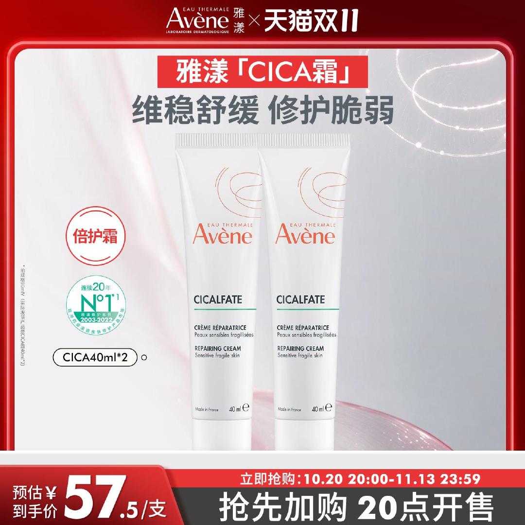 雅漾cica倍护霜40ml 20元 - 线报酷