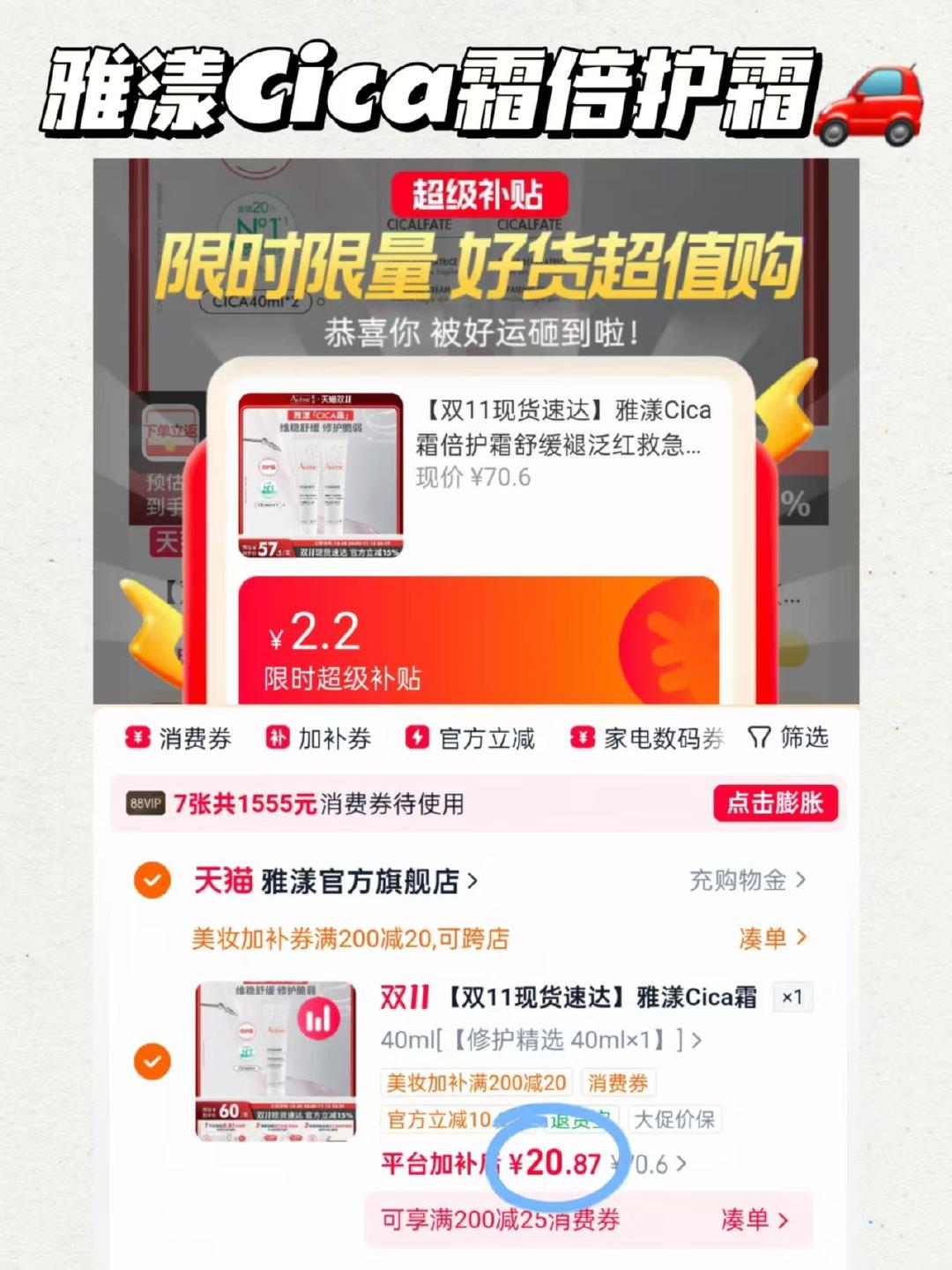雅漾cica倍护霜40ml 20元 - 线报酷