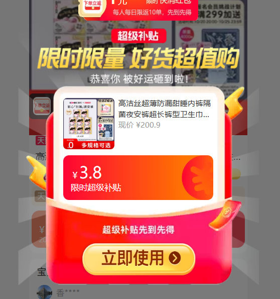 高洁丝安睡裤48条 1元 - 线报酷