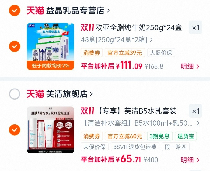 芙清维生素B5水100ml+乳50ml+洁面100g/喷雾300ml 65元 - 线报酷
