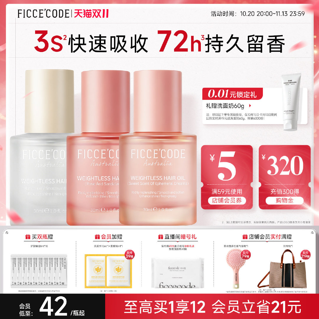 菲诗蔻护发精油 22.6元 - 86线报