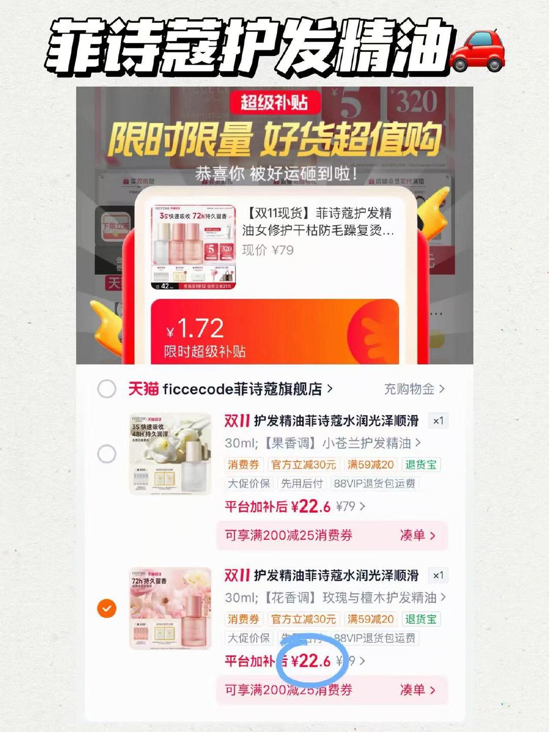 菲诗蔻护发精油 22.6元 - 86线报 菲诗蔻护发精油 22.6元 - 86线报