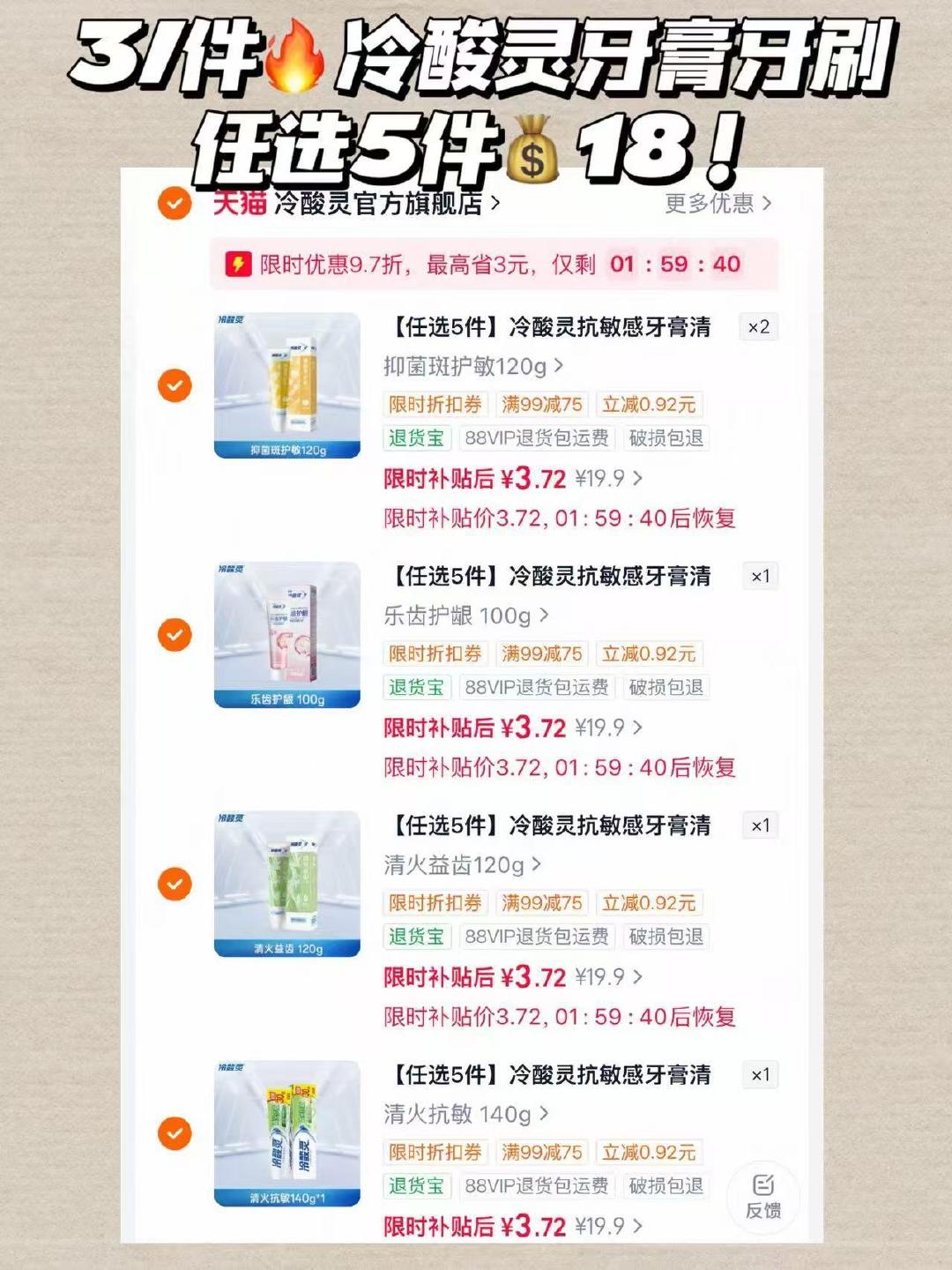 冷酸灵牙膏牙刷拍5件 18元 - 86线报 冷酸灵牙膏牙刷拍5件 18元 - 86线报